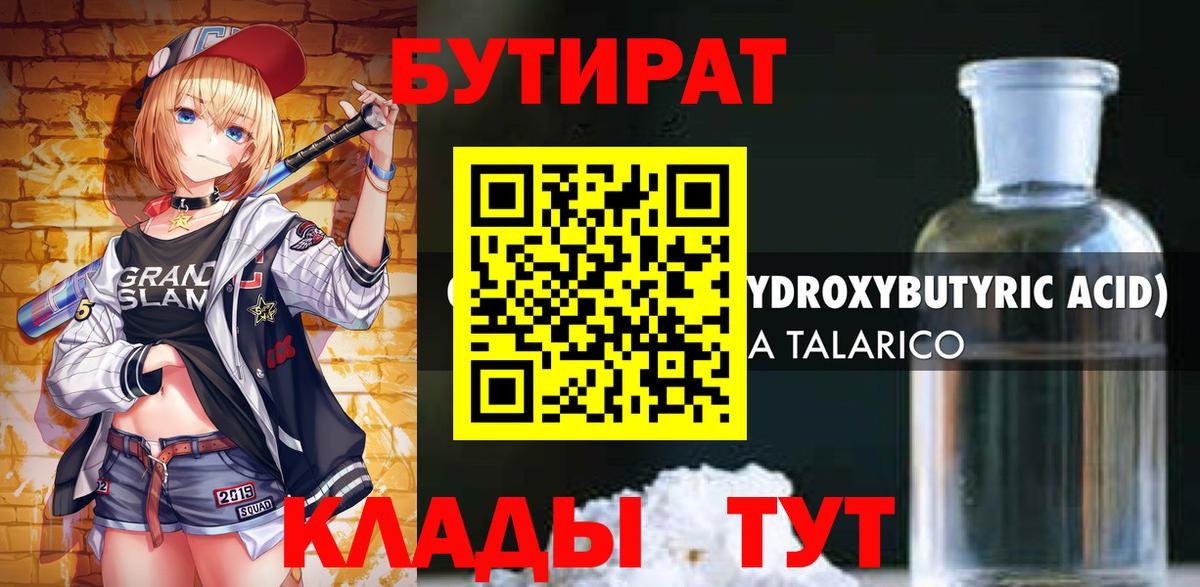 БУТИРАТ Butirat  Вход с VPN  Бутират  Советск 