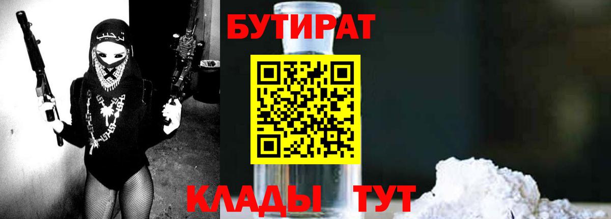 Бутират бутандиол Советск