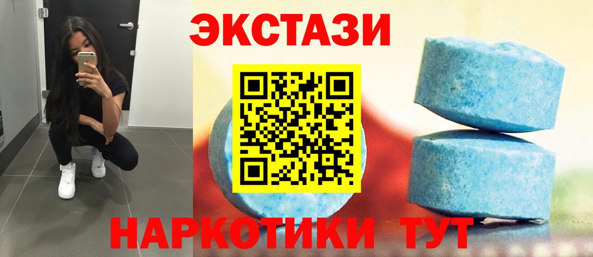 ЭКСТАЗИ таблы Советск