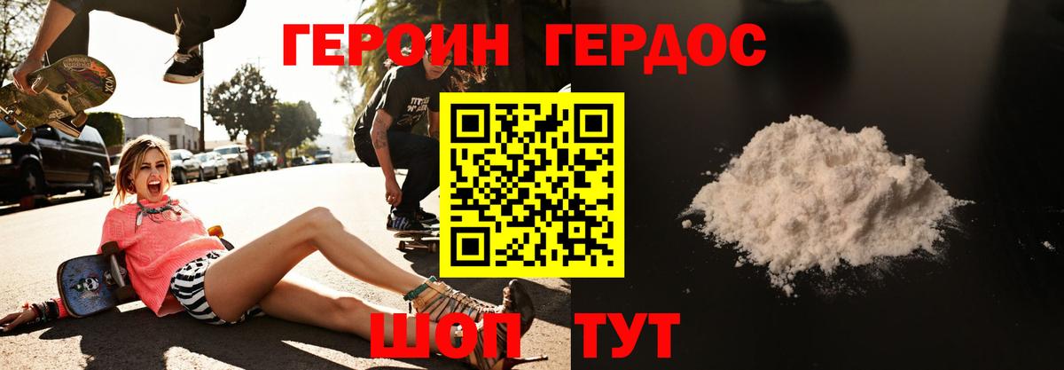 Героин афганец  Вход с VPN  Советск 