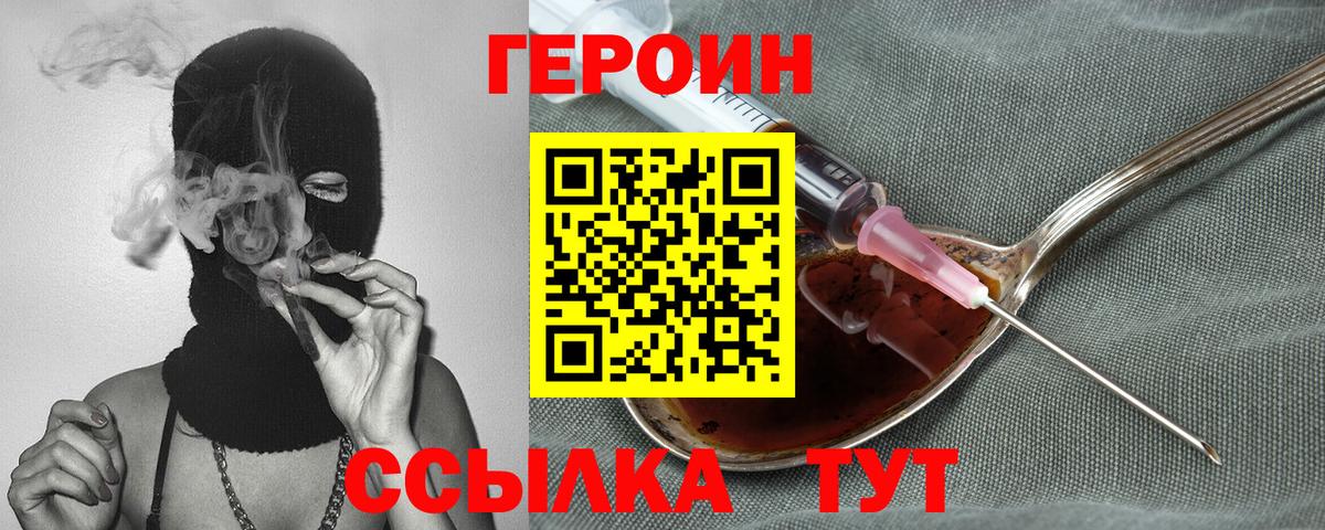 Героин белый Советск