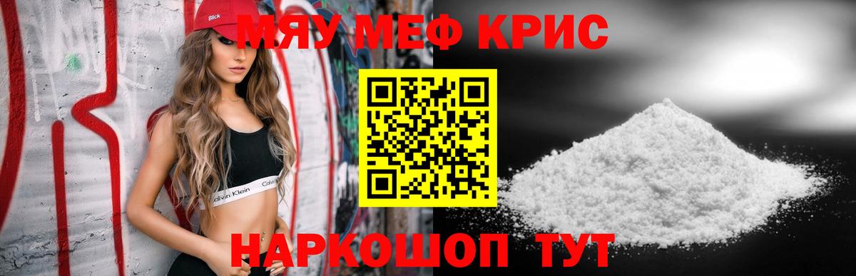 МЕФ кристаллы Советск