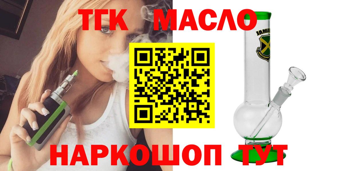 ТГК THC oil  Вход с VPN  Советск 